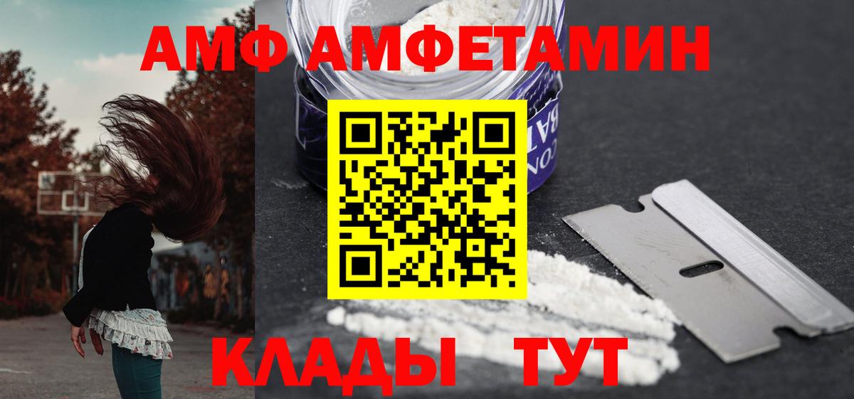 Amphetamine Розовый Новошахтинск