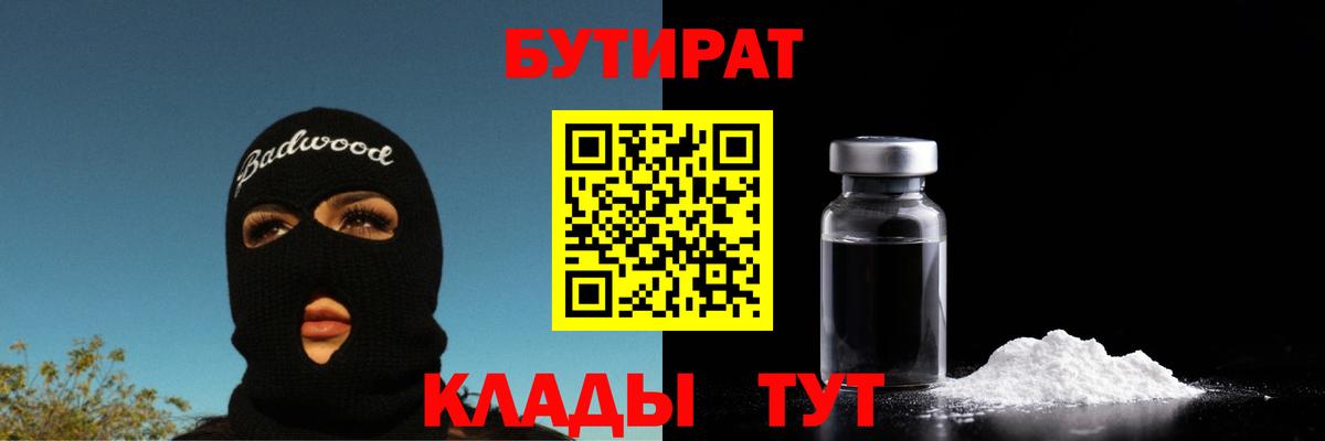 Новошахтинск  БУТИРАТ вода  Вход с VPN 