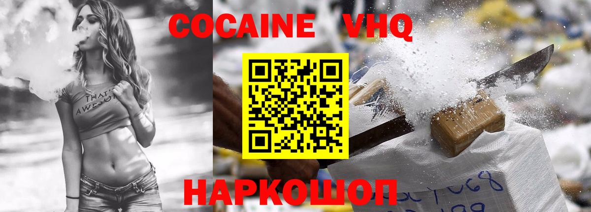 Cocaine 99% Новошахтинск