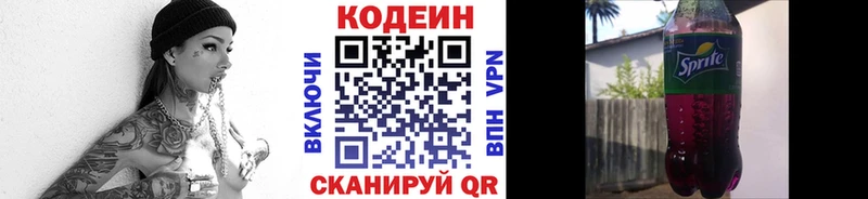 Codein Purple Drank  MEGA маркетплейс  Новошахтинск 