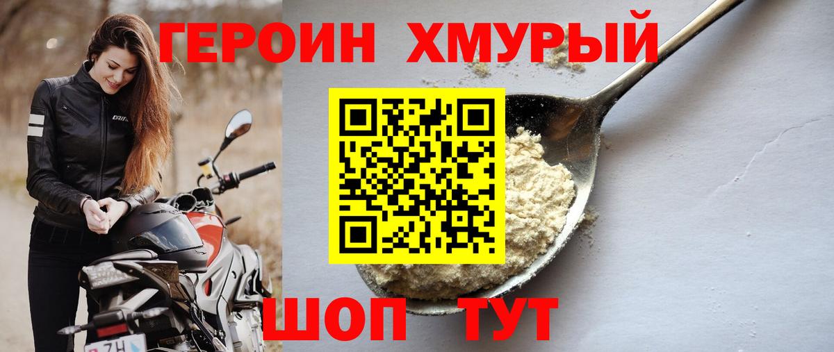 ГЕРОИН Heroin  Вход с VPN  Новошахтинск 
