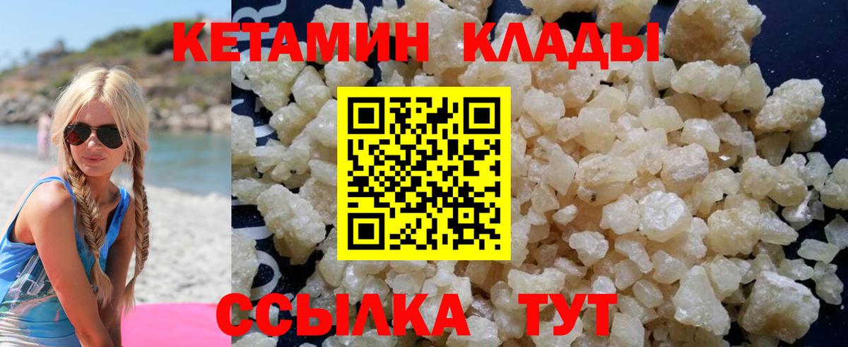 КЕТАМИН VHQ Новошахтинск