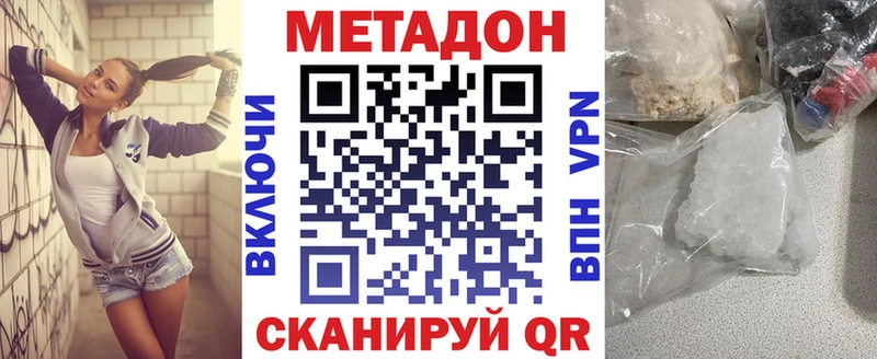 купить закладку Новошахтинск МЕТАДОН белоснежный