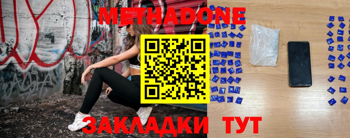 Новошахтинск  МЕТАДОН мёд  Вход с VPN  Метадон methadone 